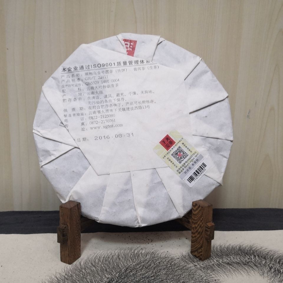 2016 Xiaguan Shunyu Wu jin Hao Round Tea TIE BING Pu-erh Pu'er Puer Tea Raw 357g
