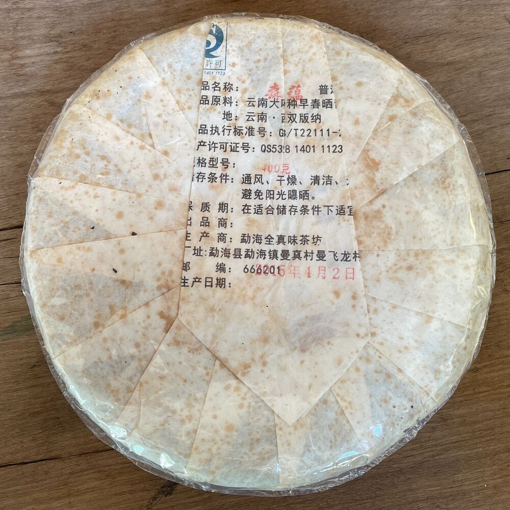Pu-erh tea,2015,Rongshu,森蘊 Mori Yun,400g,Raw