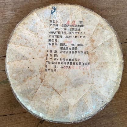 Pu-erh tea,2015,Rongshu,森蘊 Mori Yun,400g,Raw