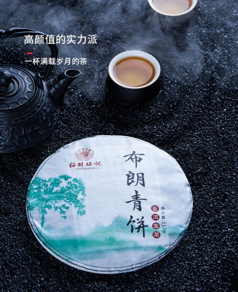 Pu-Erh, Fukumura Miki, Brown Green Cake, 2021y, 357g, Raw