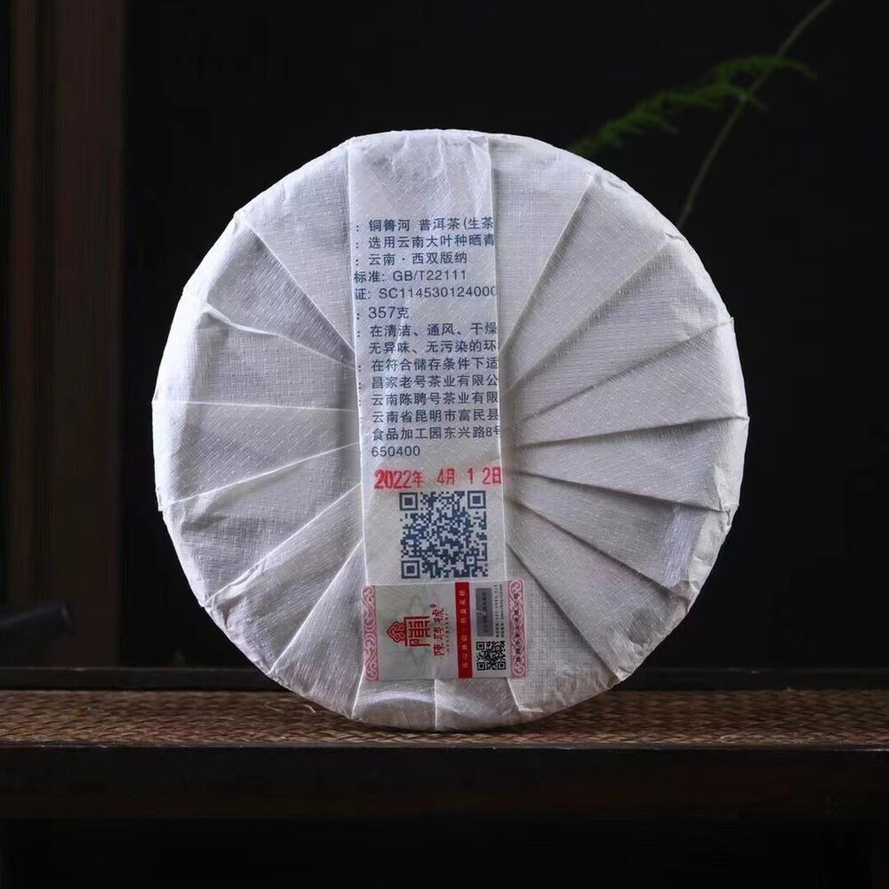 357g Yunnan Puerh Raw Tea Cake Tongjinghe Old Tree Raw Pu'er Tea Pu-erh Cake Tea