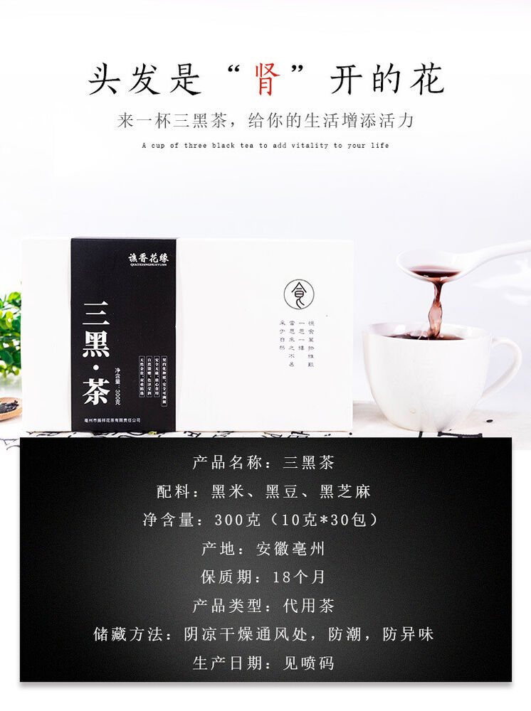 Black bean and black rice and black sesame triple tea 三黑茶 黑豆黑米黑芝麻乌根益生茶黑发茶 30包/盒