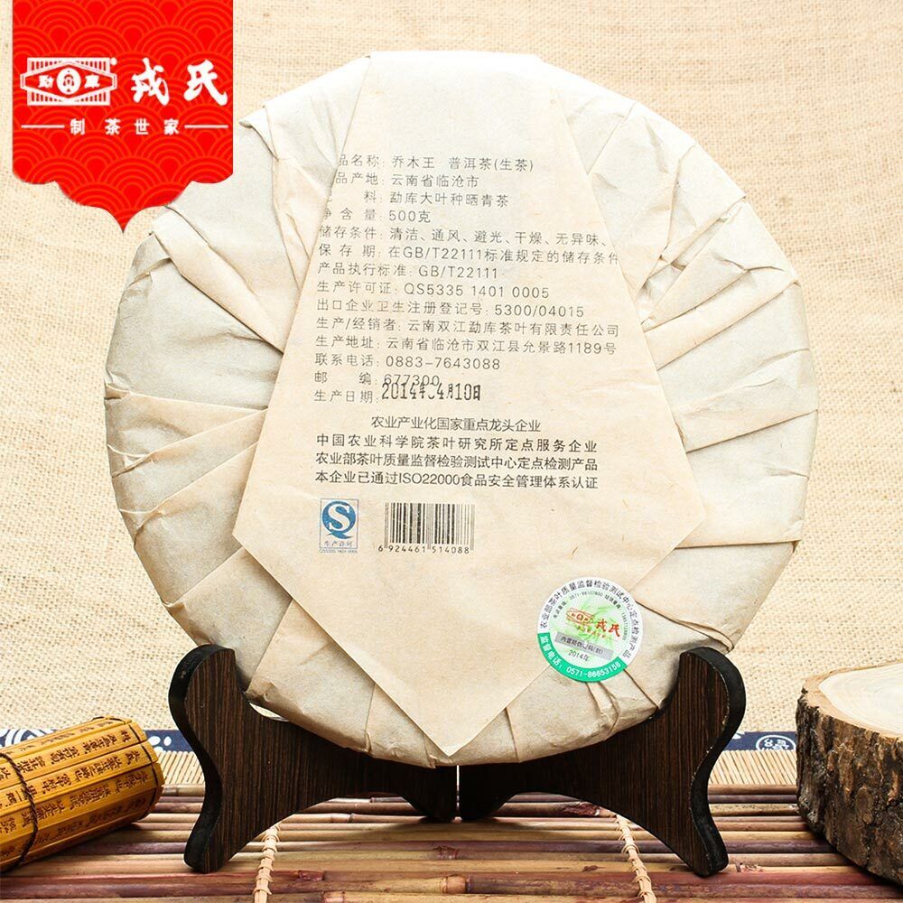 Mengku Rongshi 2014 Puerh Tea "Qiao Mu Wang" (King Arbor) Shen Puer 500g