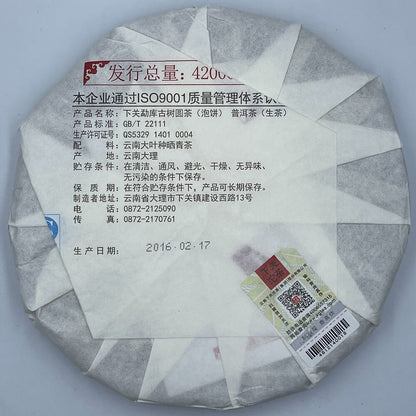 Pu 'er tea, 2016, Mengku Monkou, 357 grams, raw.