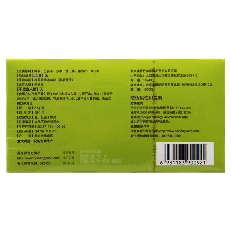 62.5g Enteric Canal Cleaning Tea Bi Sheng Yuan Original DETOX TEA