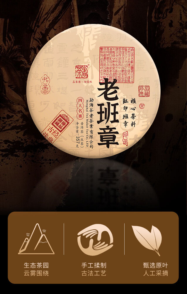 357g Yunnan Pu'er Four Famous Villages Old Banzhang Puerh Tea Raw Tea Cake