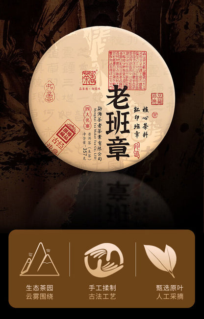 357g Yunnan Pu'er Four Famous Villages Old Banzhang Puerh Tea Raw Tea Cake
