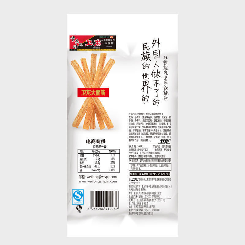 Chinese Snacks WeiLong Latiao 80After Snacks Spiciness 卫龙大面筋 面筋辣条辣片 65g*10 bags