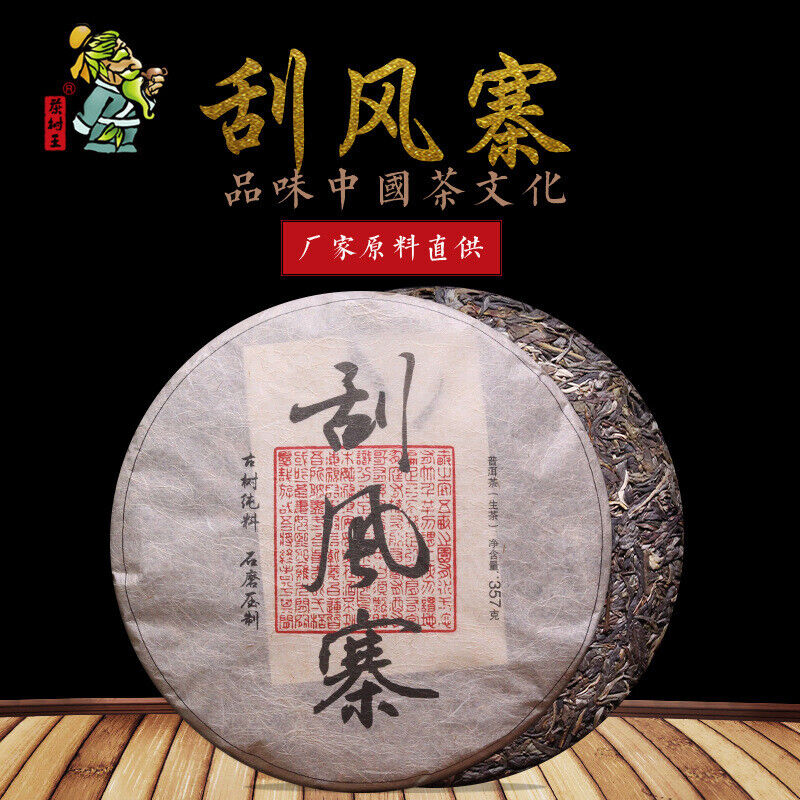 Yunnan Puerh Tea Scrape Wind Walled Puerh Tea Raw Tea Cake 357g/12.59oz