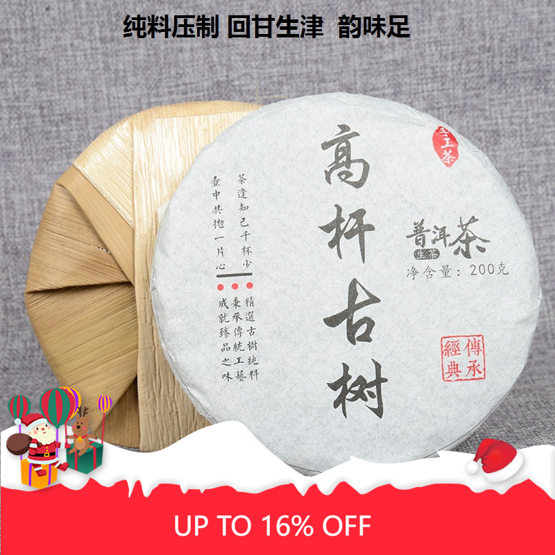 Early Spring Ancient Tea Leaves 200g Pu'er Tea Natural Organic