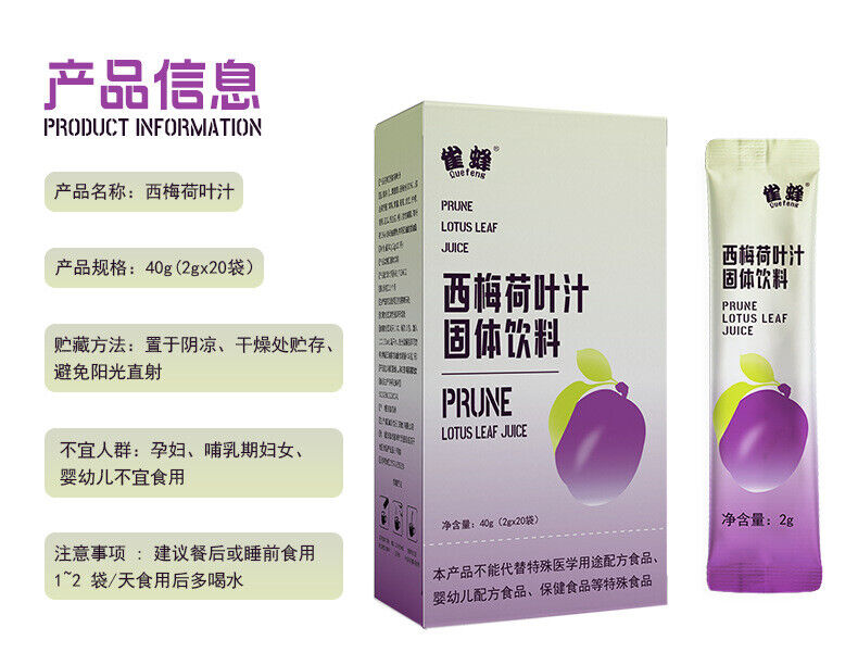 2g*20 packs Prune Lotus Leaf Juice Enzyme Prune Lotus Leaf Powder Solid Drink