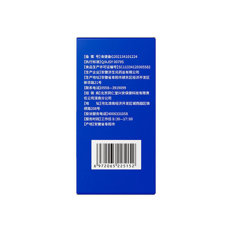 北京同仁堂九春牌 鱼油软胶囊60g（1.0g×60粒） 内廷上用 Tongrentang Fish Oil Softgels