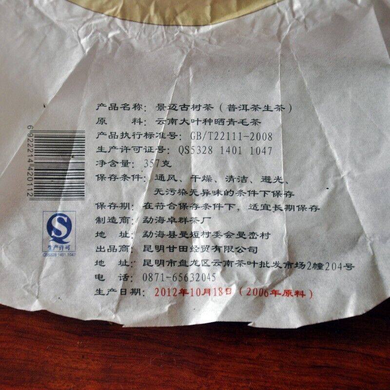 357g,China Yunnan 2006 Jingmai Raw PU ERH TEE,Schwarztee er tea,Sheng puerhtee