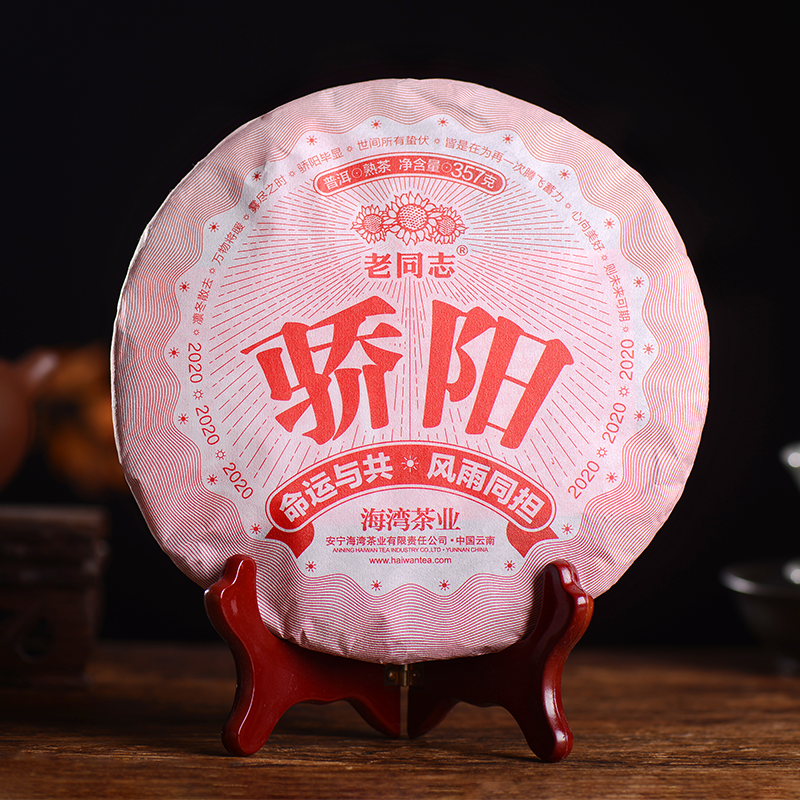 2020 Haiwan Blazing Sun Ripe Puerh Chinese Tea "Jiao Yang" Shu Puer Tea 357g