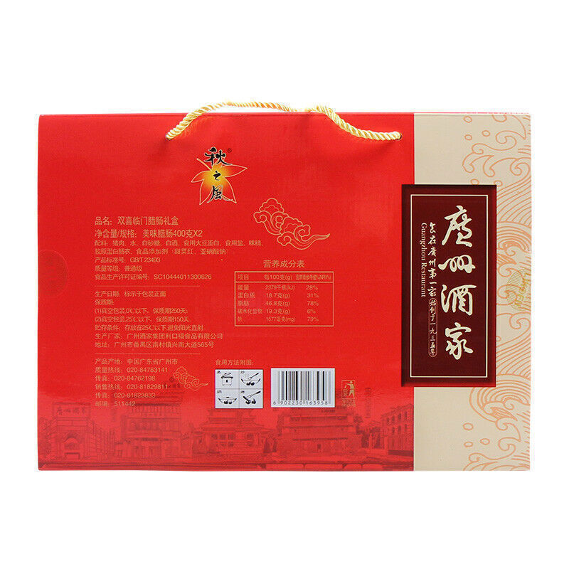 【广州酒家 腊味礼盒800g/盒】 秋之风腊味/广式腊肠年货 Chinese SausageCantonese Cuisine Specialty Snack