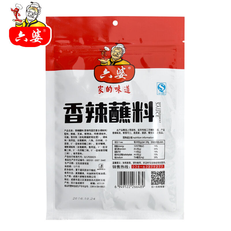 Spice Seasoning Hot Condiment Sauce Pepper Food Gandie 火锅烧烤蘸料四川干碟辣椒面 六婆香辣蘸料