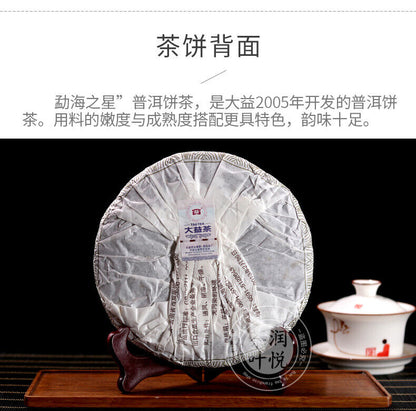 ORIGINAL TAETEA Star of Menghai * Yunnan Pu-erh Shu Dayi Ripe Puer Tea 357g