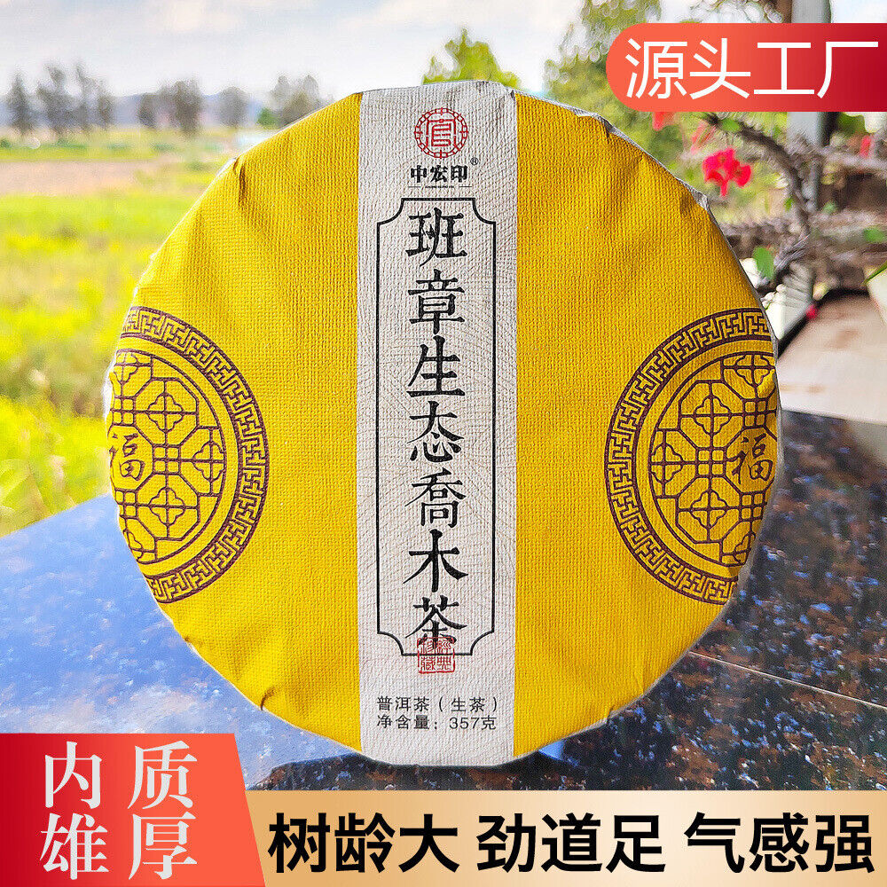 357g/12.59oz Laobanzhang Raw Tea First Spring Pu-erh Raw Cake Menghai Pu-erh Tea