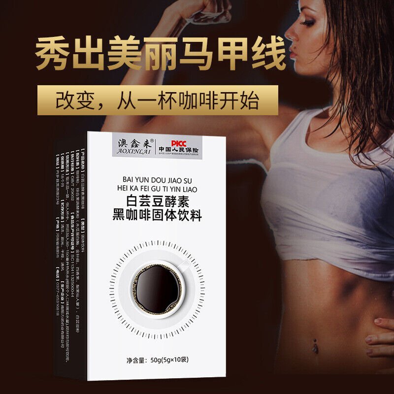 5g*10 packs White Kidney Beans Enzyme Black Coffee Lose Weight Solid Drink