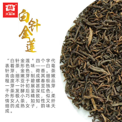 2018 Royal Menghai Dayi Golden Needle White Lotus Puer Pu-erh Ripe Loose Tea 50g