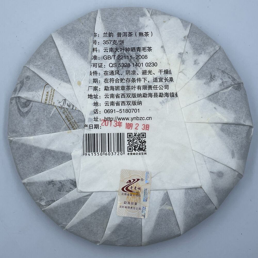 Pu 'er tea, 2013, Lanyun Lan Yun, 357 grams, cooked.