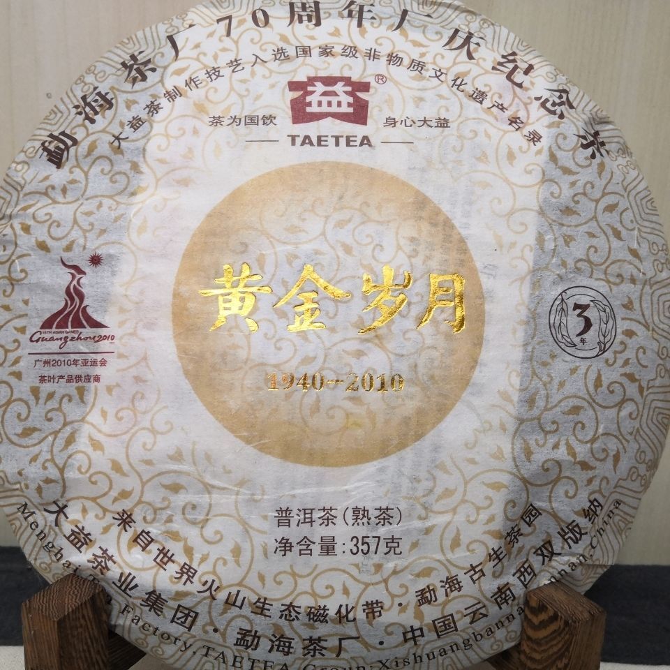 Huang Jin Sui Yue * TAETEA Yunnan Menghai Dayi Tea Puer Ripe 70 Anniversary