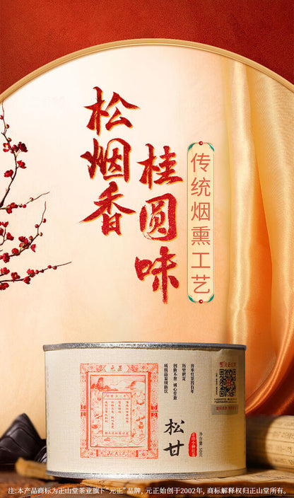 中国茗茶 Balck Tea Chinese Tea black tea 中国茶叶红茶正山堂传统松烟熏茶叶 【元正正山堂 烟熏松甘正山小种 50g*1罐 】