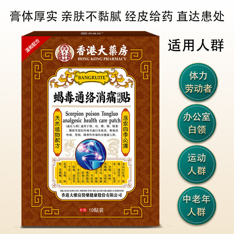 Scorpion poison Tongluo analgesia stick muscle bone neck shoulder kneediscomfort