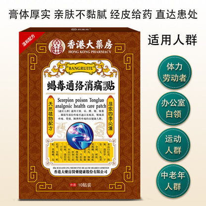 Scorpion poison Tongluo analgesia stick muscle bone neck shoulder kneediscomfort
