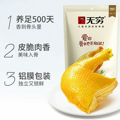 无穷爱辣/盐焗鸡腿70g/bag 卤味熟食鸡翅旅游休闲肉类零食即食特产小吃