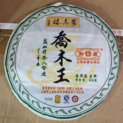 357g Yunnan Old Raw Pu'er Tea Cake 2007 Arbor Pu-erh Raw Tea Premium Puerh Tea