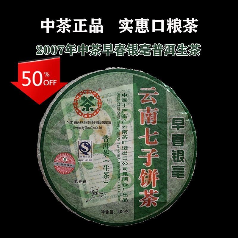 Kunming Tea Factory Early CNNP Spring Silver Tips Pu'er Tea Cake 400g