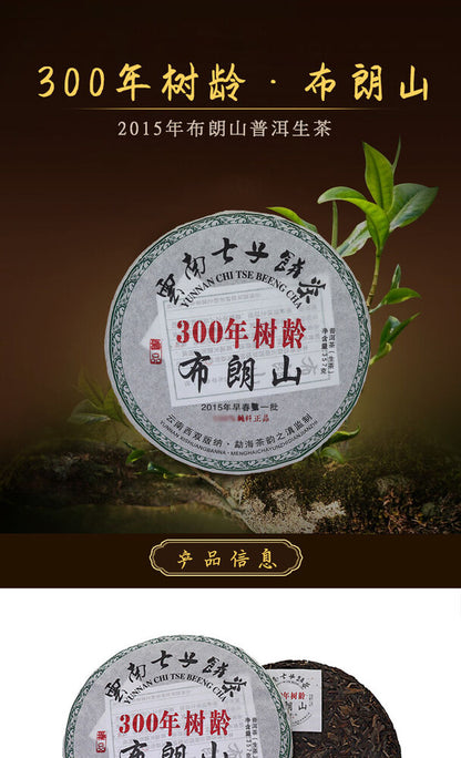 357g Yunnan Pu'er Tea Cake Early Spring Brown Mountain Seven Seeds Cake Raw Tea