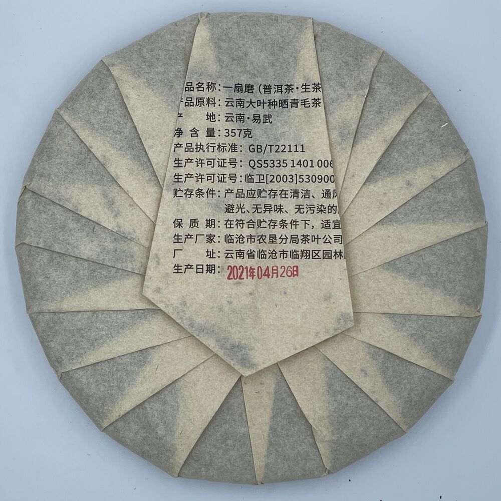 普洱，2021，盛嘉源 盛嘉元，一迷磨 一个风扇，357g，生