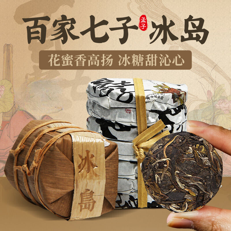 Iceland Hundred Seven Sons 300 Years Old Tree Yunnan Puerh Raw Tea Portable