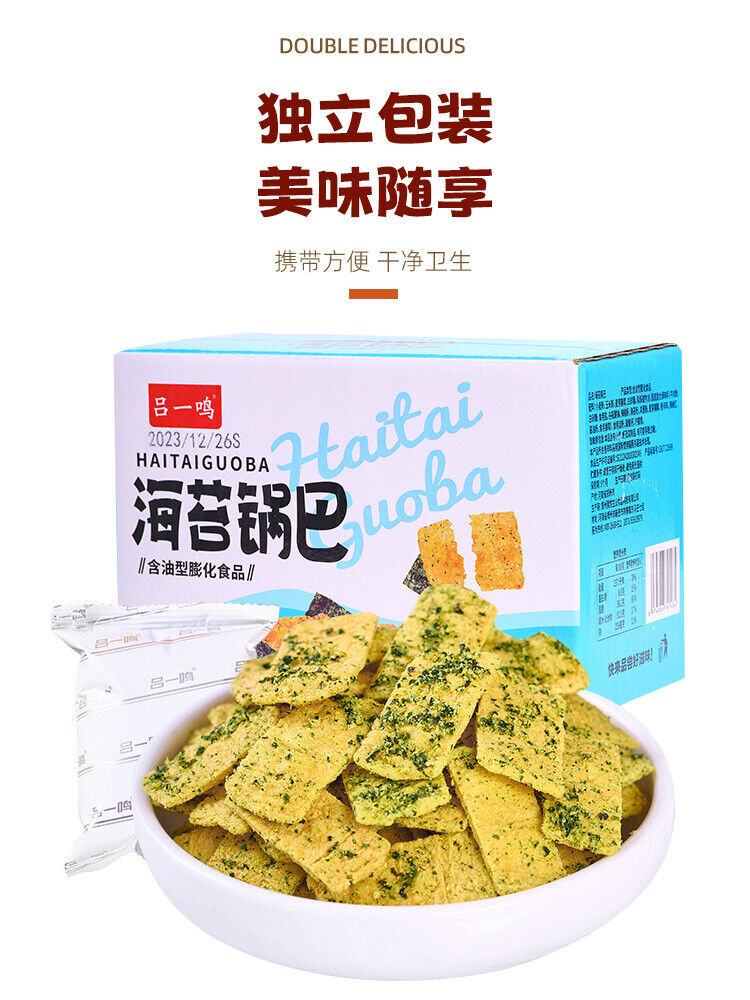 海苔味锅巴香酥脆休闲零食 Nori Flavored Rice Crust Crispy Casual Snack