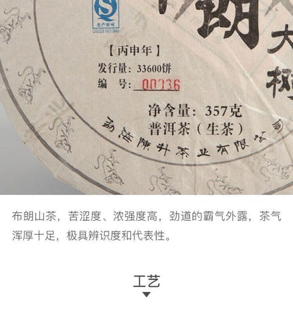 Puerh, 2016 Chen Sheng, Brown Big Tree, 357g, Raw
