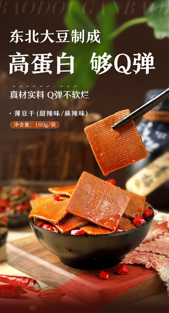 Chinese Food Snack Liangpinpuzi Spicy Dried Tofu 良品铺子甜辣薄豆干160g*2bags