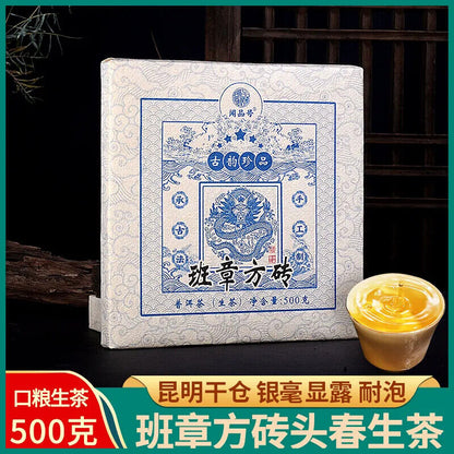 500g Banzhang Square Brick Pu-erh Raw Tea 正宗《班章方砖》云南普洱生茶2021年头春茶大树古树生普 500g