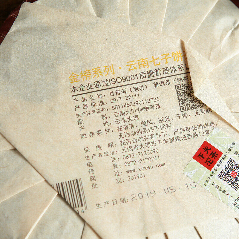 Gan Pu'er * 2019 Yunnan Xiaguan Tuocha Pu-erh Shu Ripe Puer Tea Cake 357g