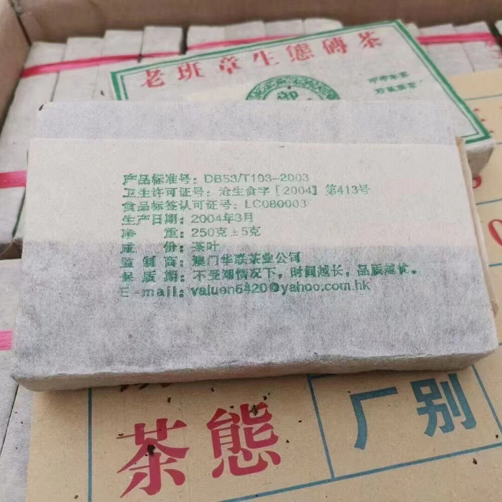 250g Yunnan Old Raw Puerh Tea Brick 2004 Banzhang Pu-erh Raw Tea Pu'er Brick Tea