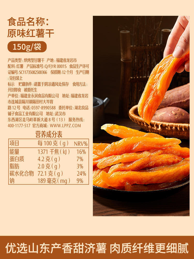 良品铺子原味紫薯干150gx2袋地瓜干甜糯代餐粗粮小吃休闲解馋零食 Liangpinpuzi Dried Purple Potato 150gx2bags