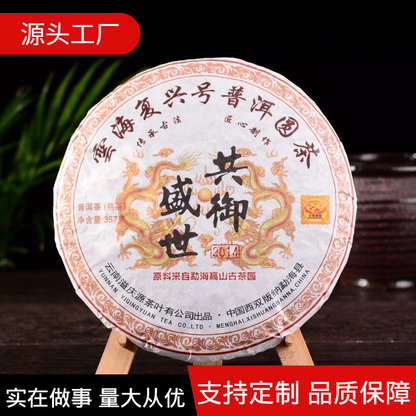 357g/12.59oz Premium Natural Pu'er Tea Organic Seven Seed Cake Tea Ripe Tea