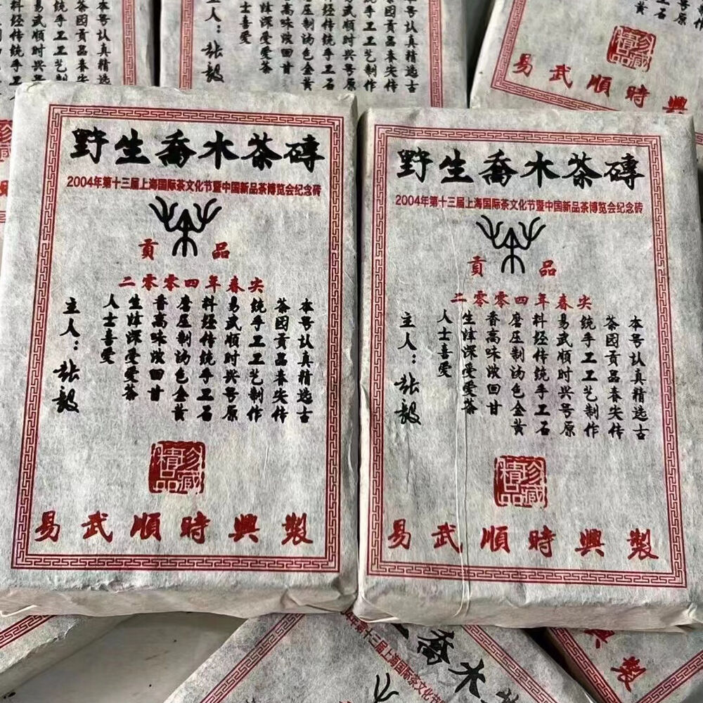 500g Yunnan Old Raw Pueh Tea Brick 2004 Yiwu Shishunxing Sheng Pu'er Brick Tea
