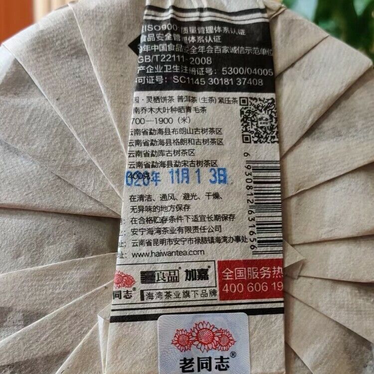 2020 Haiwan The Gathering of Plant Spirit Raw Puer Excellent Shen Puerh Tea 400g