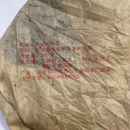 357g Chunming Gold Award Organic Thousand-year Old Tree Yiwu Pu-erh Tea Raw