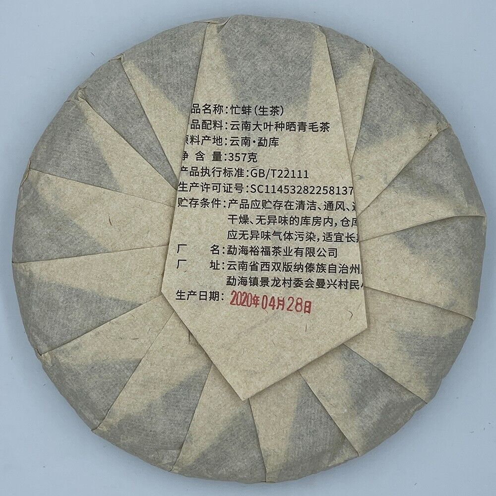 普洱，2020，盛嘉源 盛嘉元，勐库八村-忙碌的財計 蒙库-芒奔十八村
