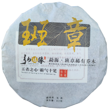 Menghai-Banzhang Rare Trees Overpowering Puerh Tea Raw Tea 357g/12.59oz