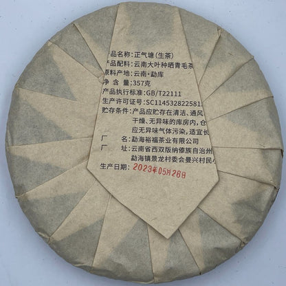 Pu 'er tea, 2023, Mengku Shiba Village-Zhengqitang Monkou 18th Village-Zhengqitang, 357g, born.