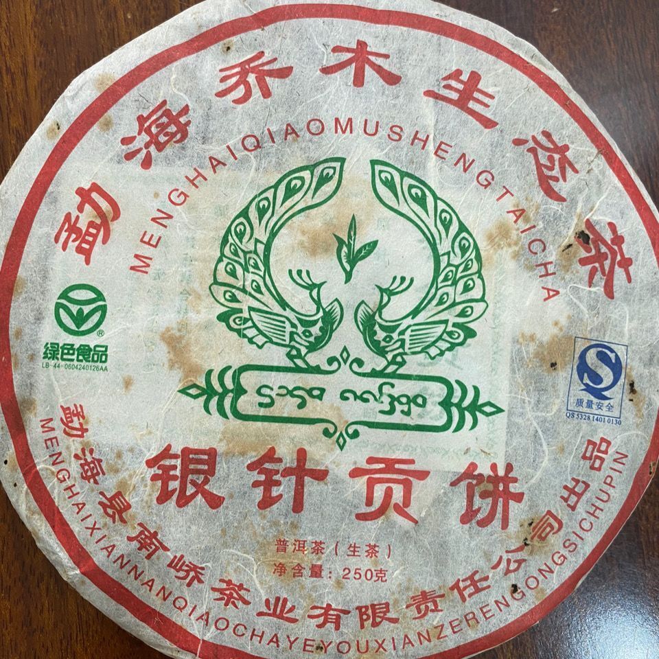 2007 Nanqiao Silver Needle Tribute Pu'er Raw 250g Menghai Arbor Ecological Tea